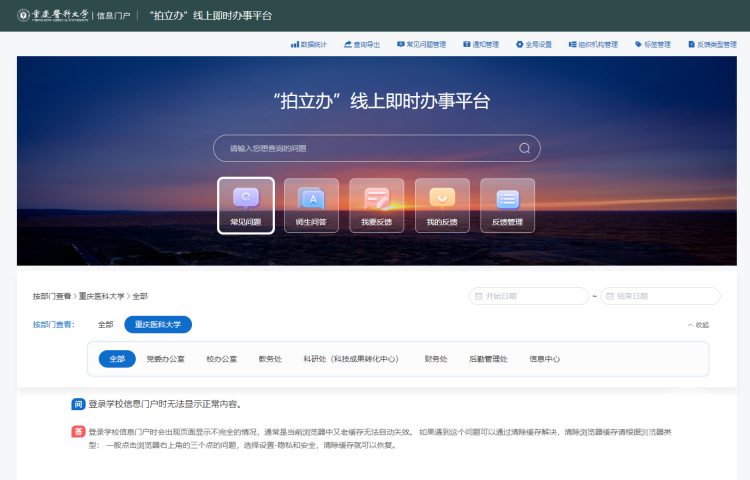 以学促干·重庆见行动丨重庆医科大学 创新数字化建设 师生遇问题“拍立办”